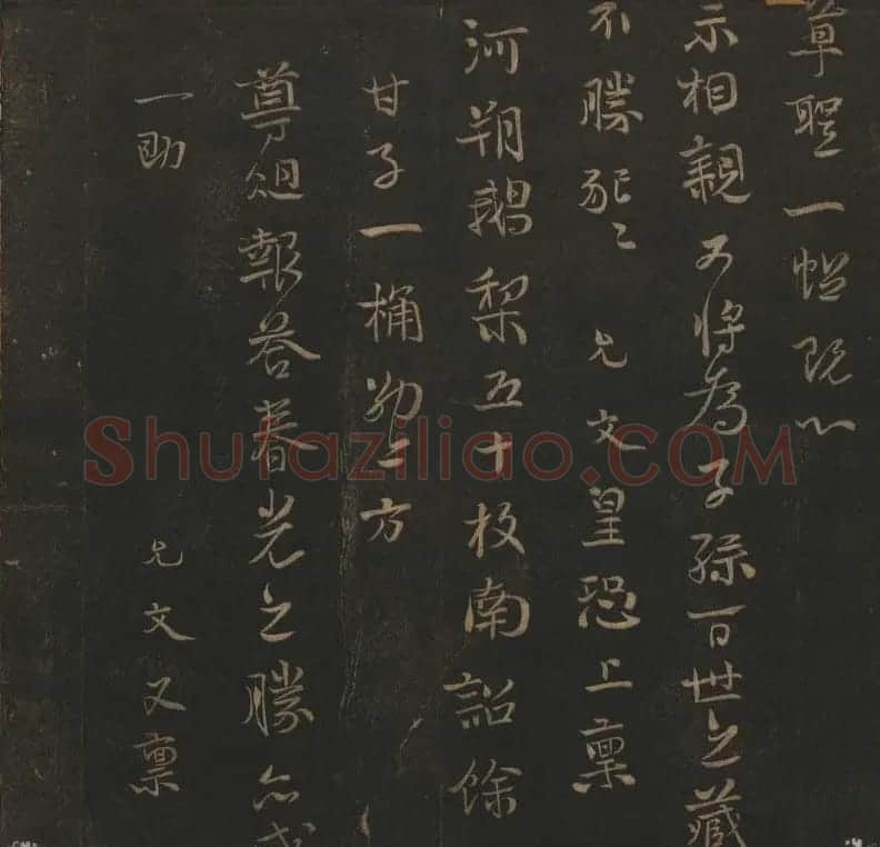 明代刻帖《玉烟堂法帖》第十六册宋元法书 | 书法碑帖