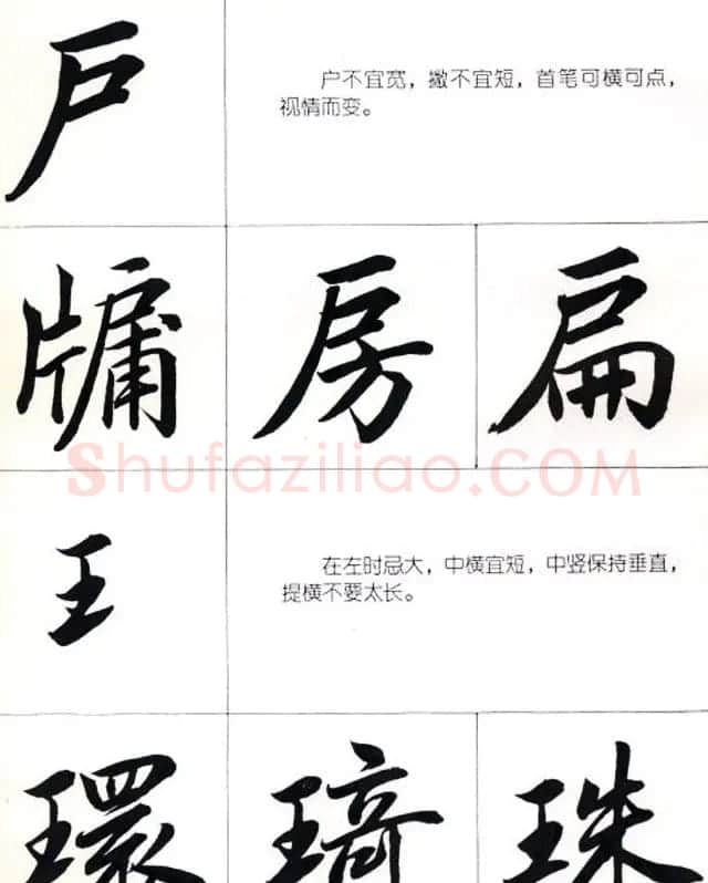 书法教学字帖《行书结构图解》 | 毛笔行书字帖