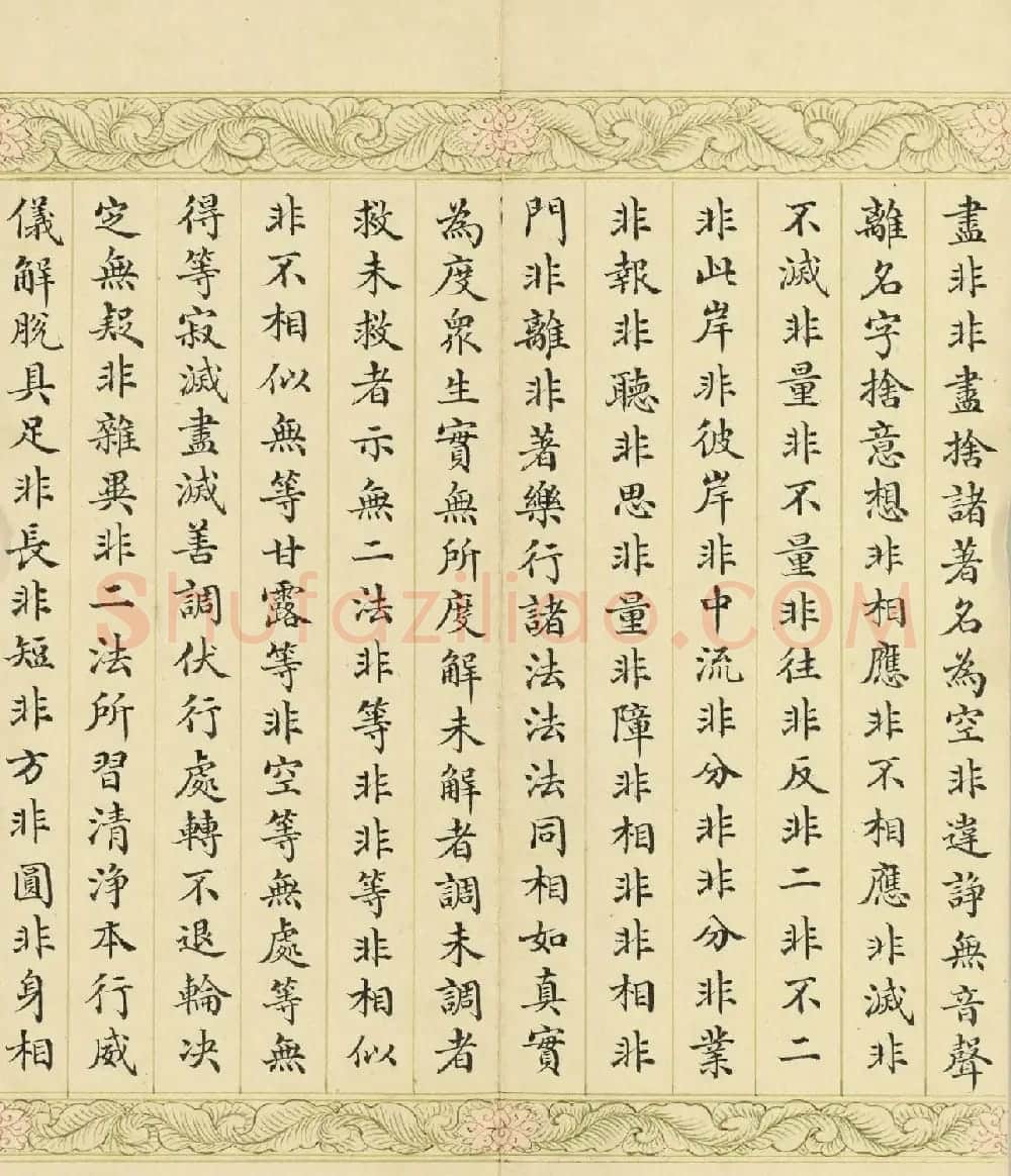 索绰络·德保楷书《佛说如来智印经》册 | 书法作品鉴赏