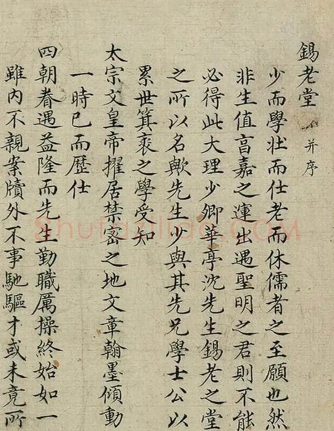 明代吴讷、黎近、邹亮3人的台阁体书法 | 书法长卷