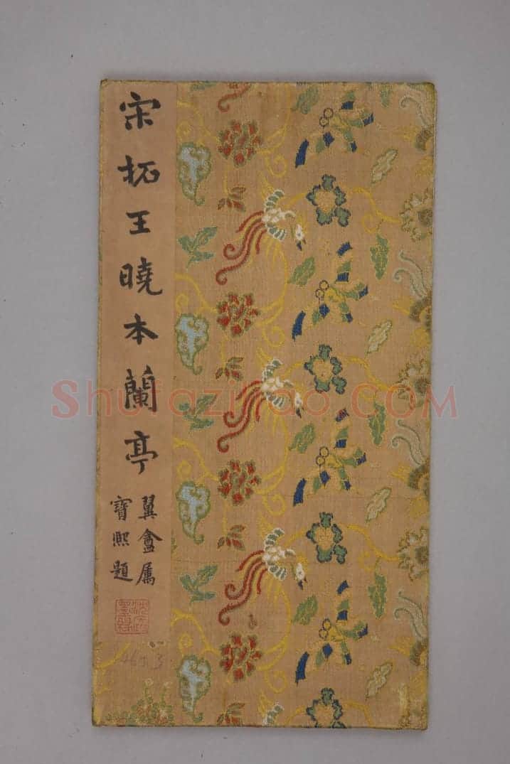 王晓本兰亭 | 故宫铭刻类藏品