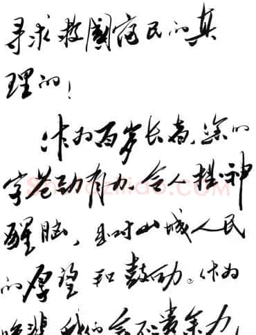 薄熙来书法信札欣赏 | 名家书法作品精选
