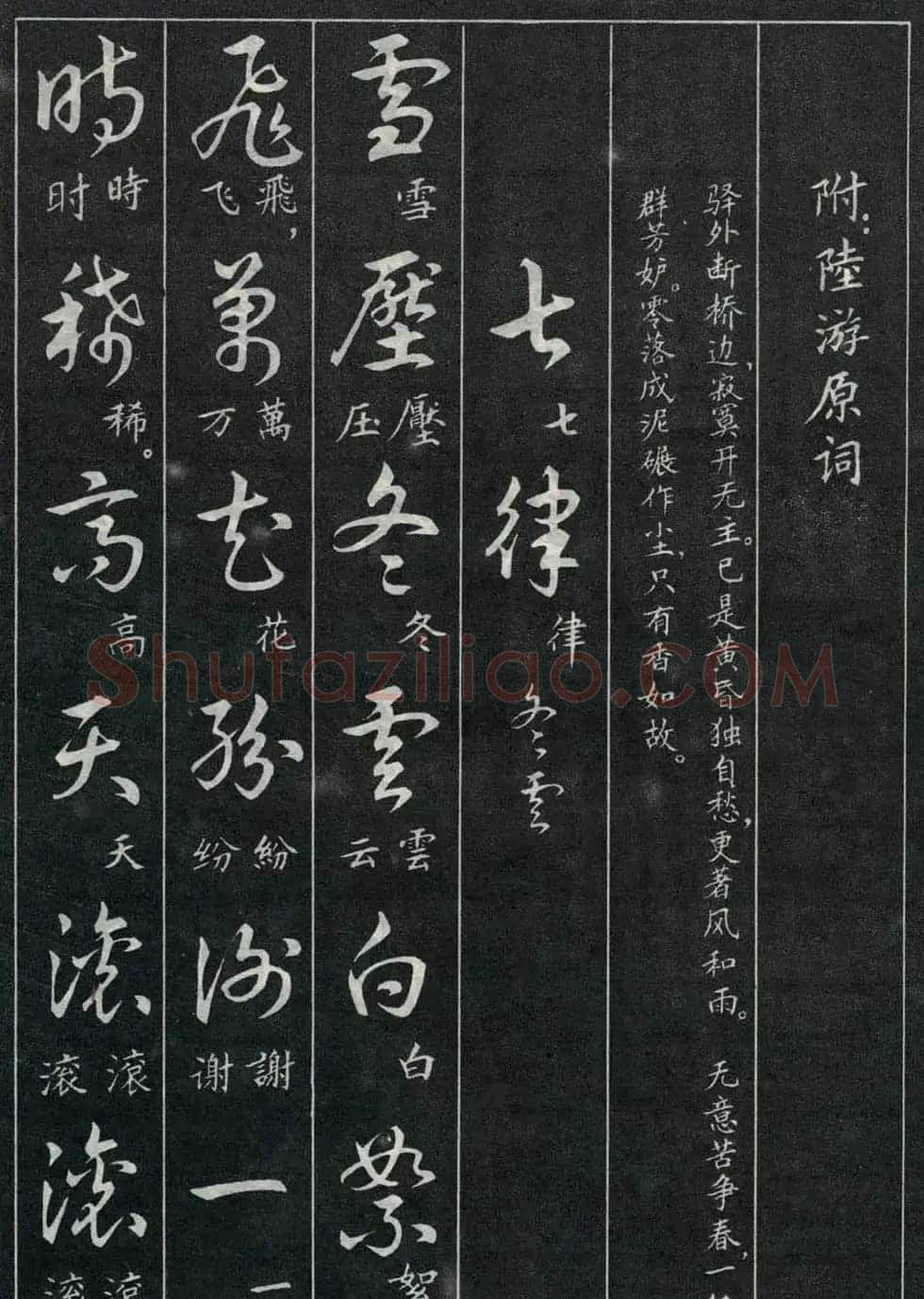 字帖欣赏《毛主席诗词三十九首草书帖》 | 软笔草书字帖