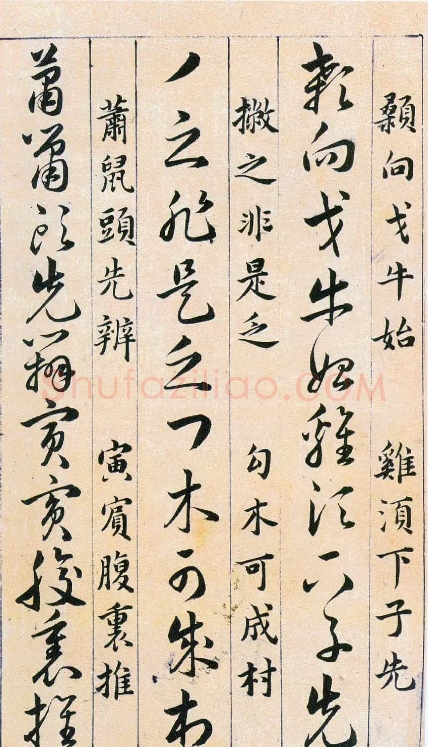 韩道亨草书《草诀百韵歌》附楷书释文 | 软笔草书字帖