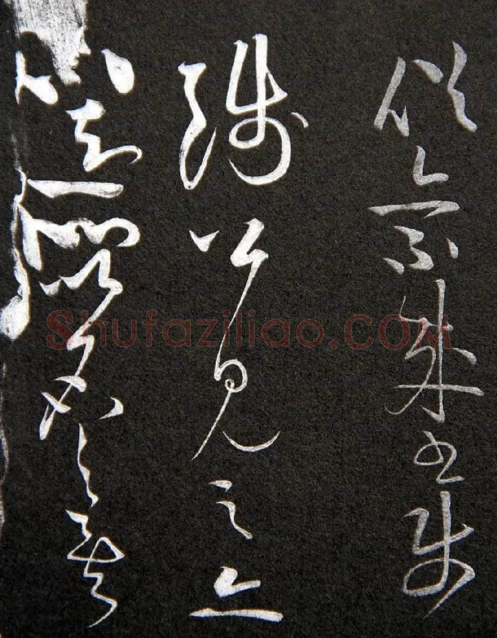 黄庭坚草书欣赏《李太白秋浦歌十五首并跋》 | 毛笔草书字帖