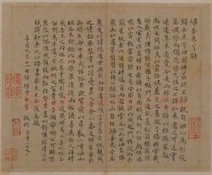 文徵明楷书归去来兮辞页 | 故宫书法类藏品