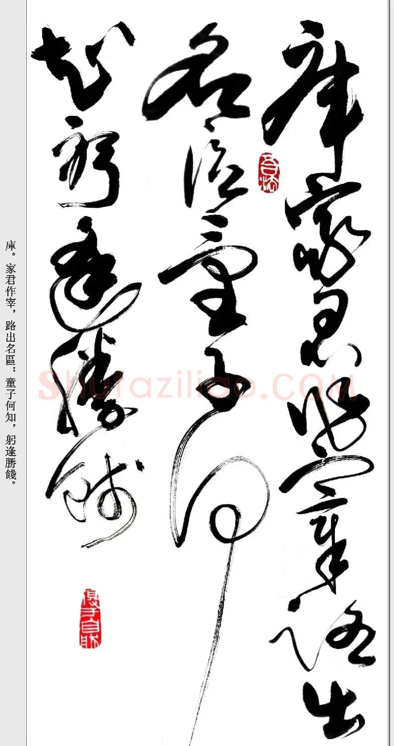 书法精粹《亢银中草书滕王阁序》 | 软笔草书字帖