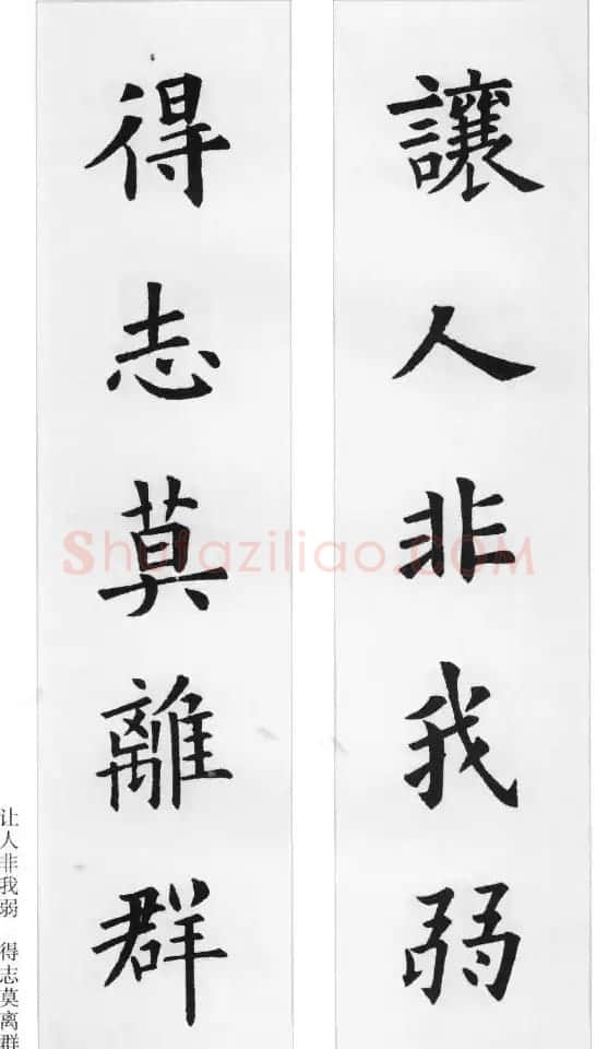 欧阳询楷书集字对联24幅 | 名家书法作品精选