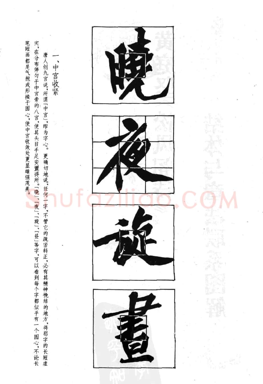 黄庭坚行书技法字帖《松风阁诗帖笔法》 | 毛笔行书字帖