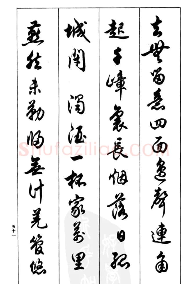 任政毛笔行书欣赏《兰斋宋词行书帖》 | 软笔行书字帖