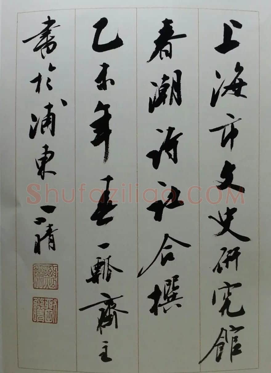 刘小晴毛笔楷书字帖欣赏《上海赋》 | 软笔楷书字帖