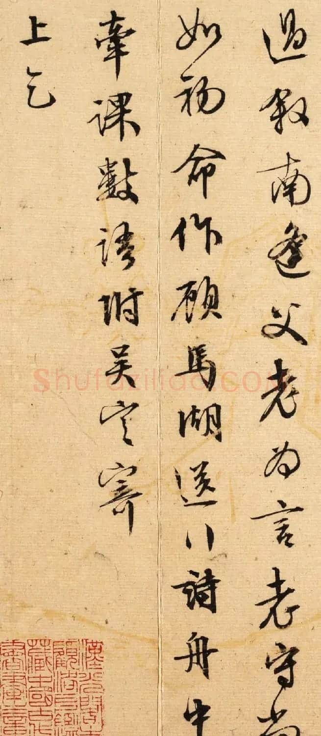 文征明早年书法欣赏《外舅父岳丈函》 | 名家书法作品精选