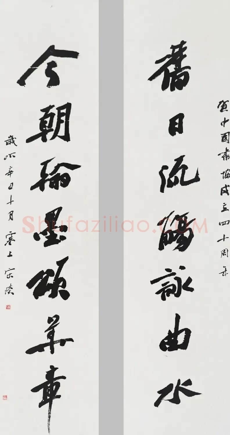 中国书法家协会成立40周年专辑 | 软笔书法作品