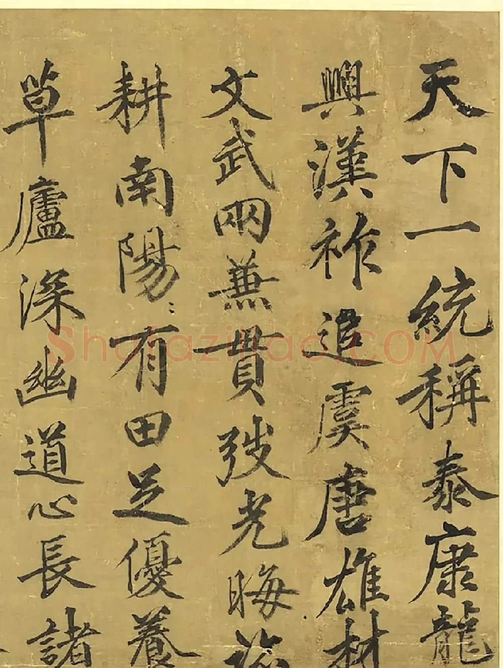 方孝孺书法《天下一统称泰康》 | 名家书法作品赏析
