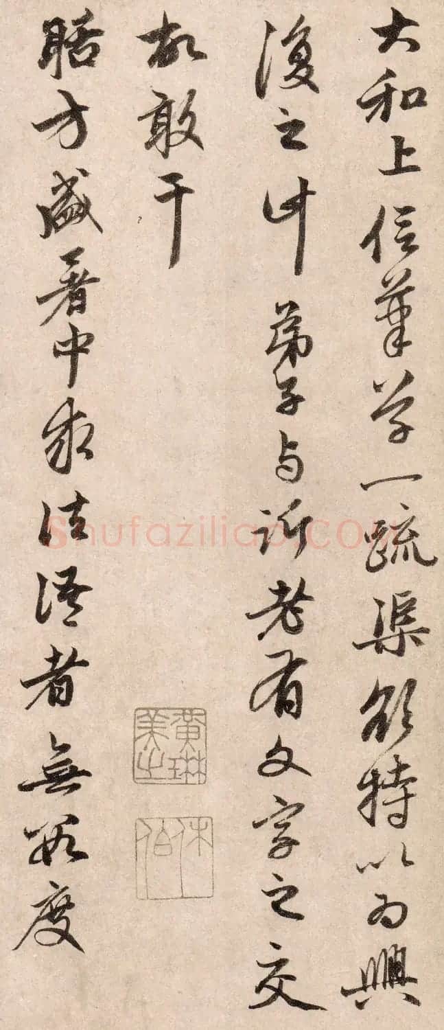 赵孟頫67岁行书信札《山上帖》 | 书法名家作品鉴赏
