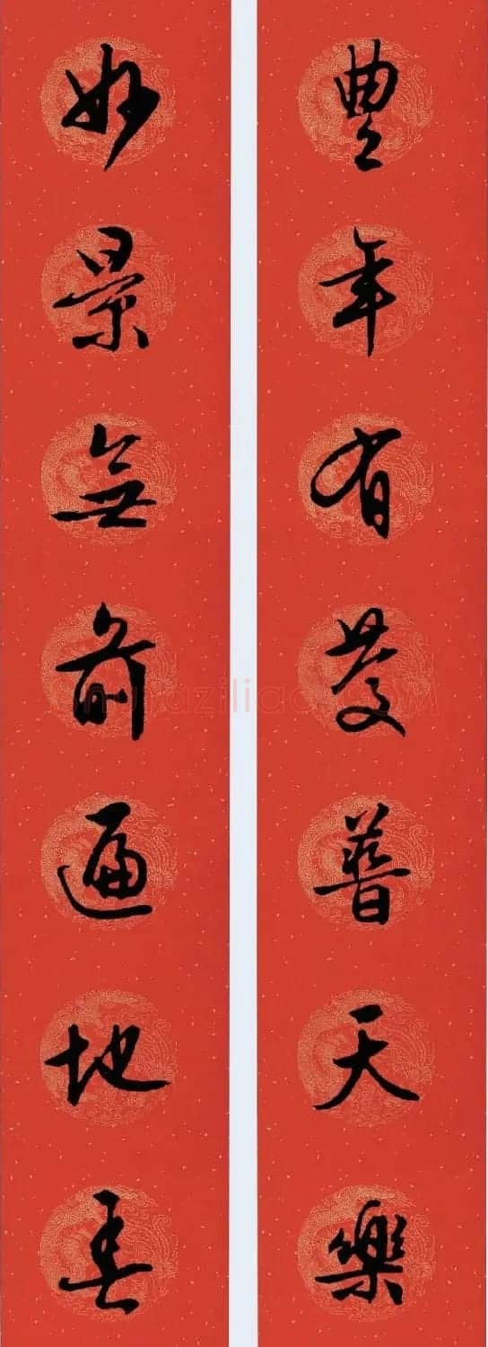 文徵明行书集字春联28副 | 书法名家作品欣赏