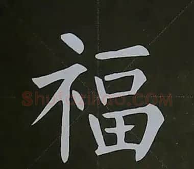 柳体字帖教程--柳公权楷书基本笔画练习 | 毛笔楷书字帖