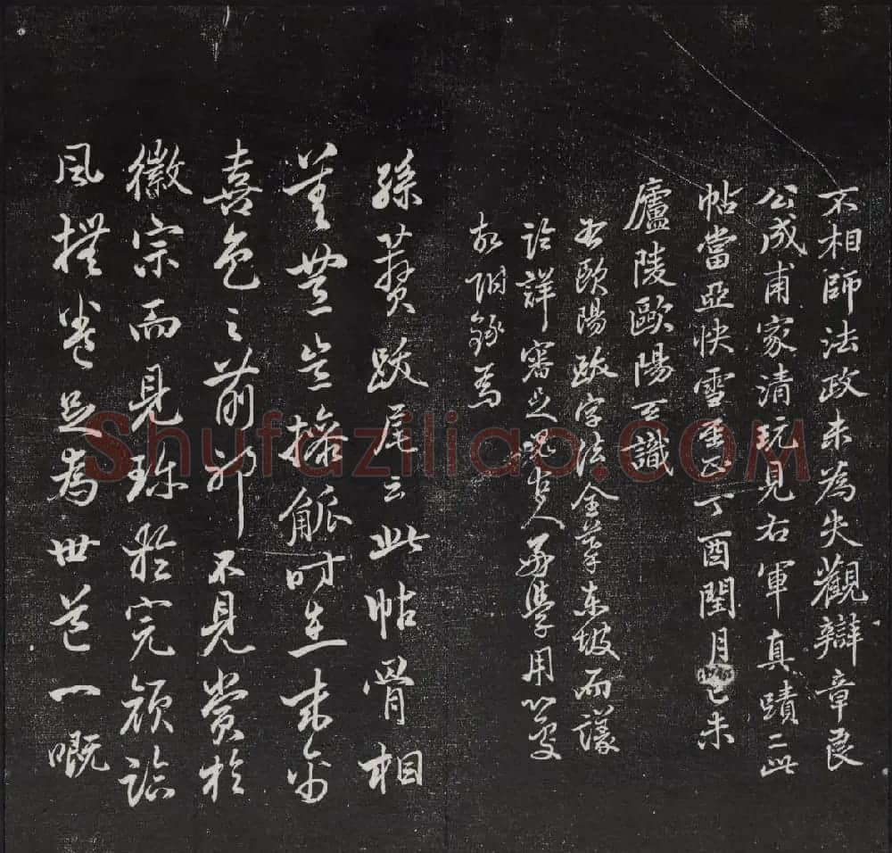 清代陈兆仑书并集刻紫竹山房临古法帖卷一 | 书法碑帖