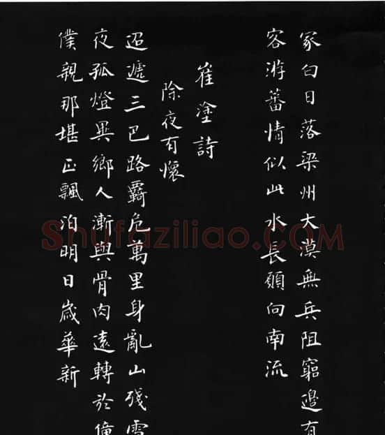 张瑞龄《唐诗三百首小楷墨迹》 | 软笔楷书字帖