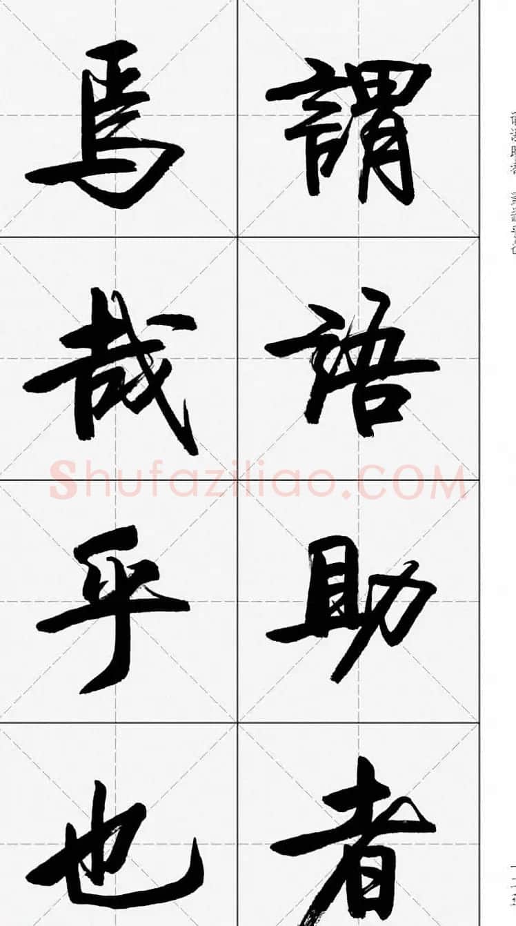 卢定山行书字帖《千字文》 | 软笔行书字帖