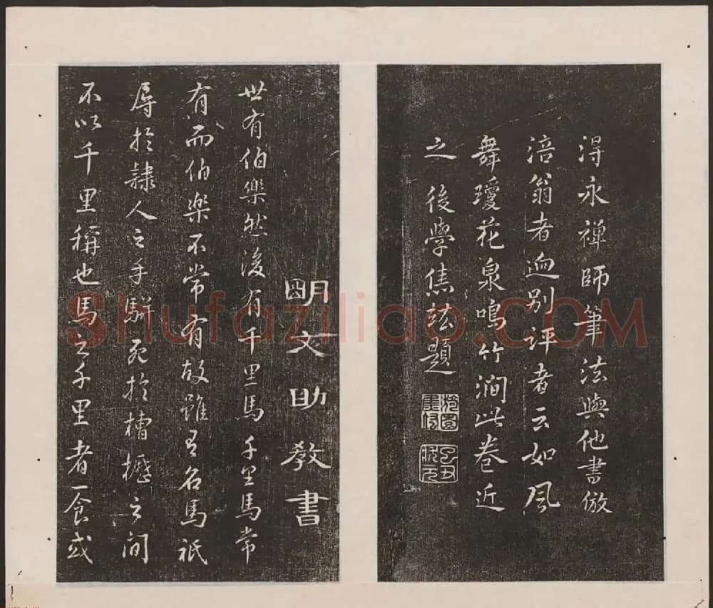 刘园集帖第19卷《文徵明文彭道德经》 | 书法碑帖