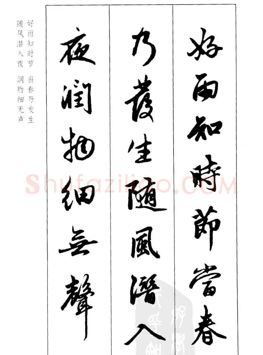毛笔字帖欣赏《赵孟頫行书墨迹集字古诗》 | 软笔行书字帖
