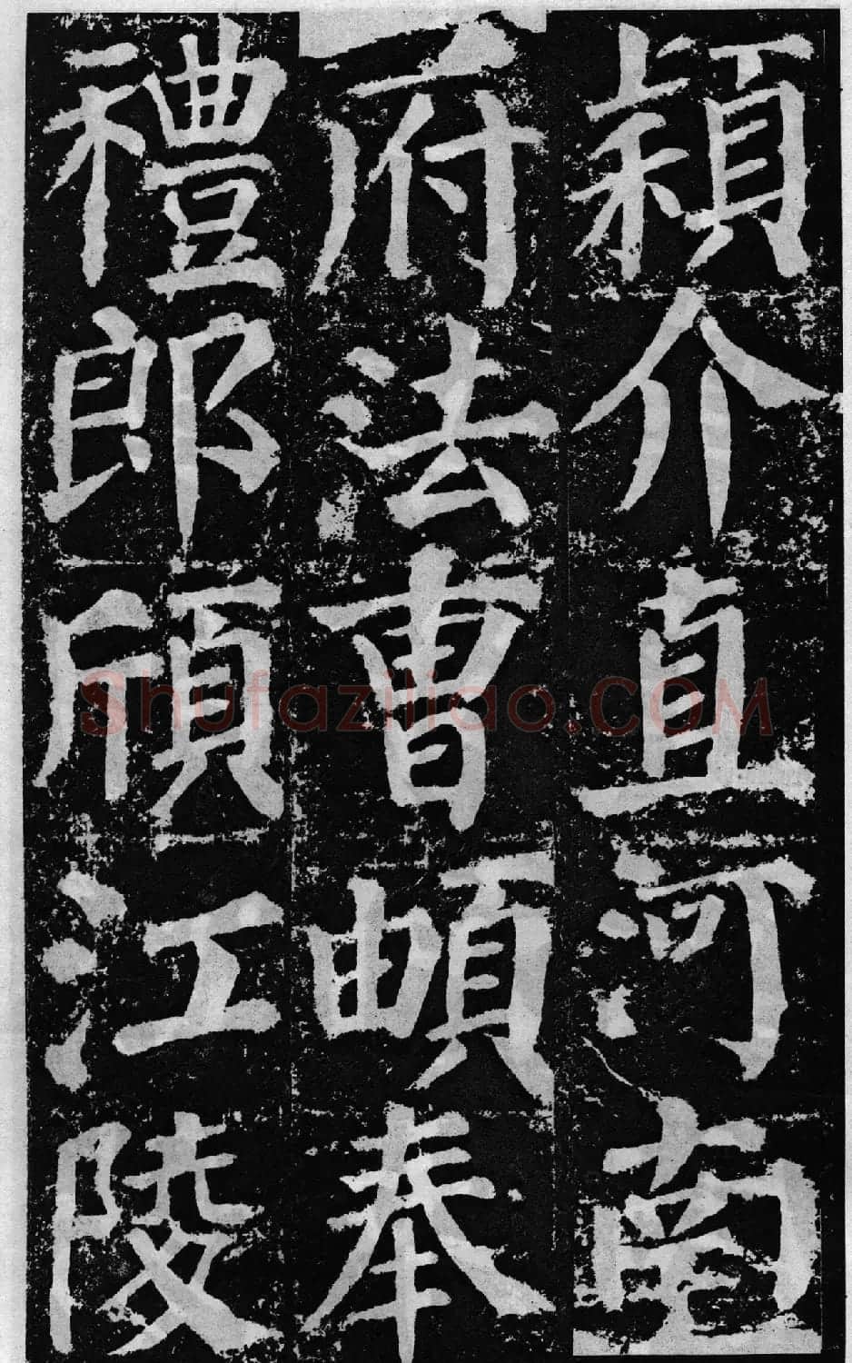 颜真卿60岁楷书《颜勤礼碑》 | 书法名家作品鉴赏