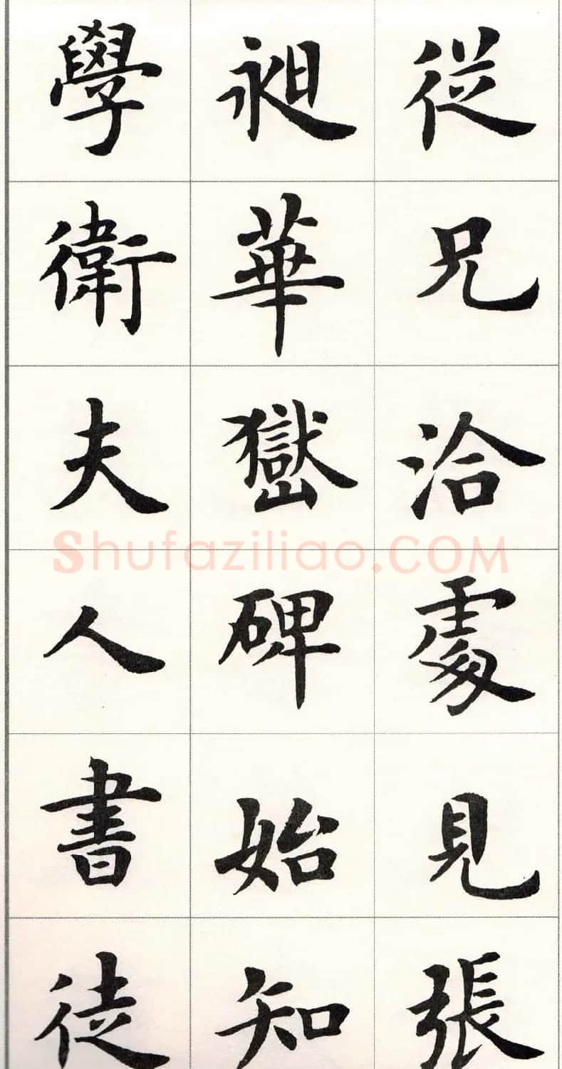 卢中南字帖《题卫夫人笔阵图后》 | 毛笔楷书字帖