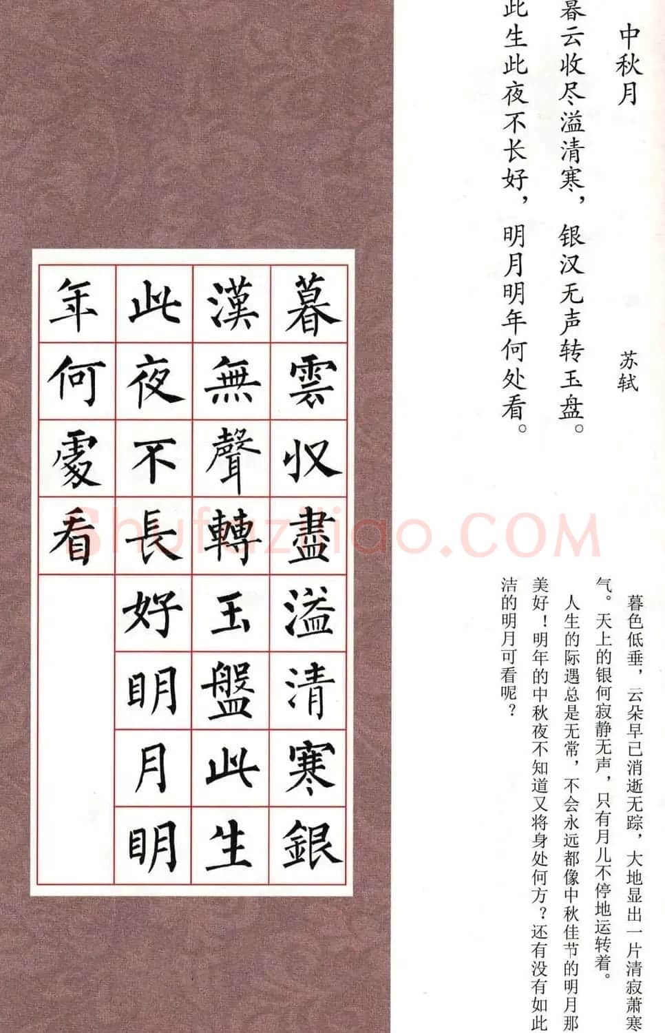 书法字帖欣赏《柳体集字古诗七言绝句八首》 | 软笔楷书字帖