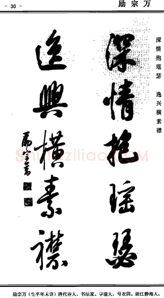 行书欣赏《中国楹联书法经典行书百联》 | 书法名家作品欣赏