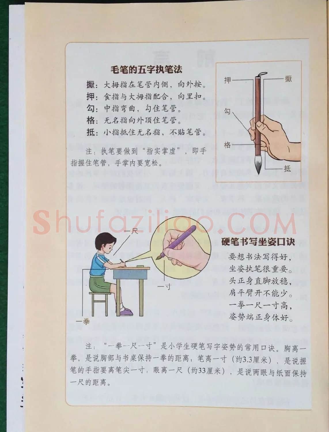 中小学书法教材《书法练习指导三年级上册》 | 毛笔楷书字帖