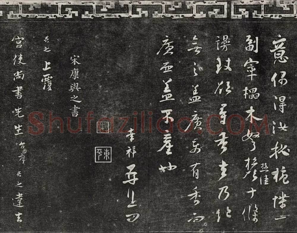 御刻三希堂石渠宝笈法帖第十六册 | 书法碑帖