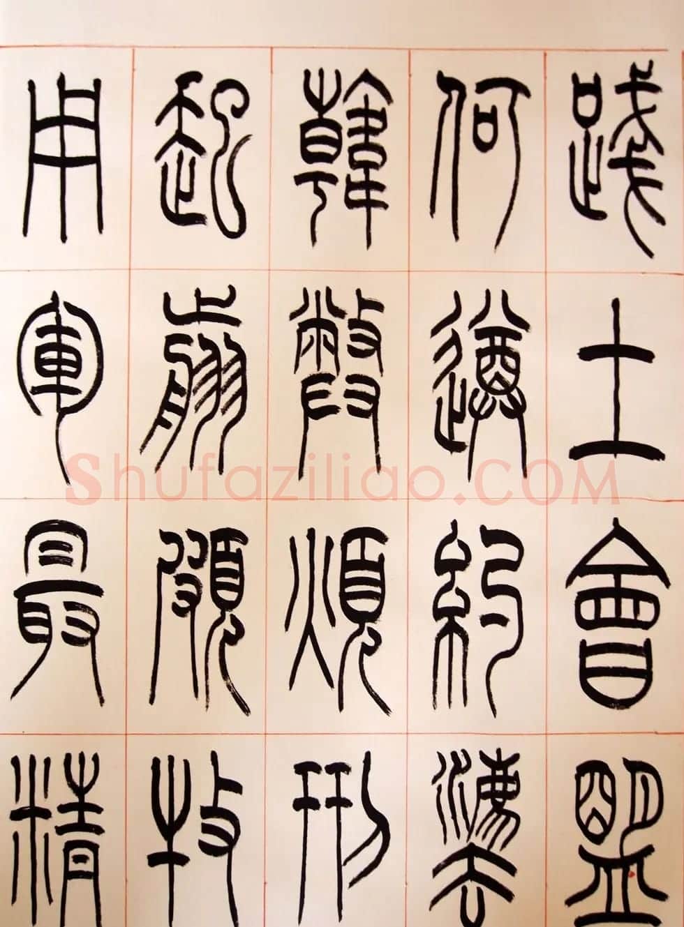 重庆书协副主席毛锡雄篆书千字文 | 软笔篆书字帖