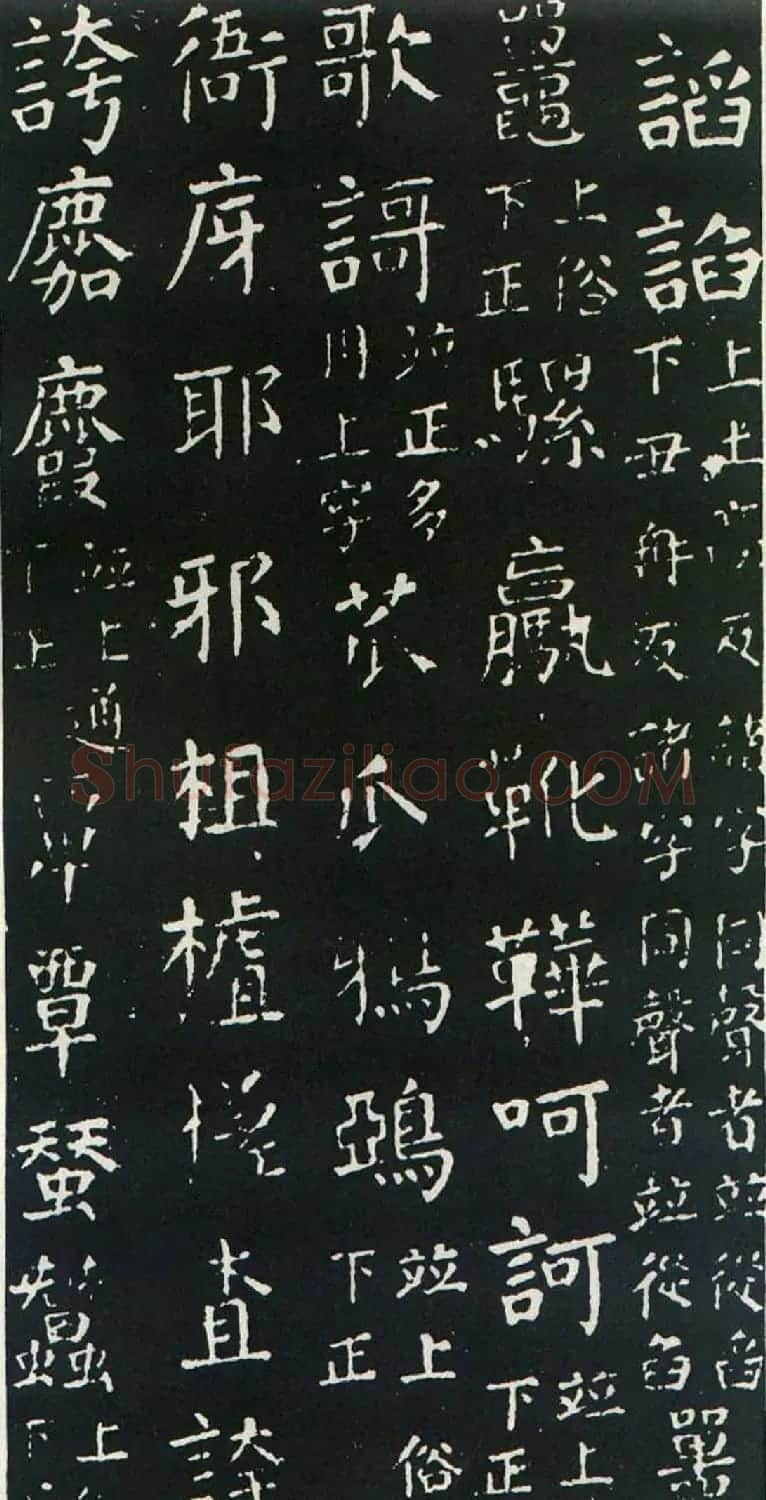 颜真卿书楷书刻本《干禄字书》 | 名家书法作品赏析