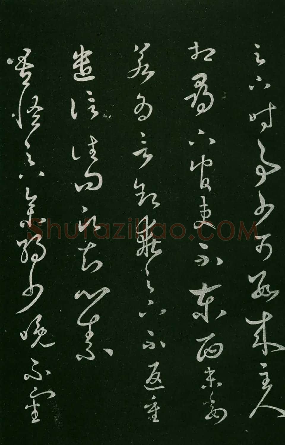 淳化阁帖（明肃府本）法帖第七王羲之书二 | 书法碑帖