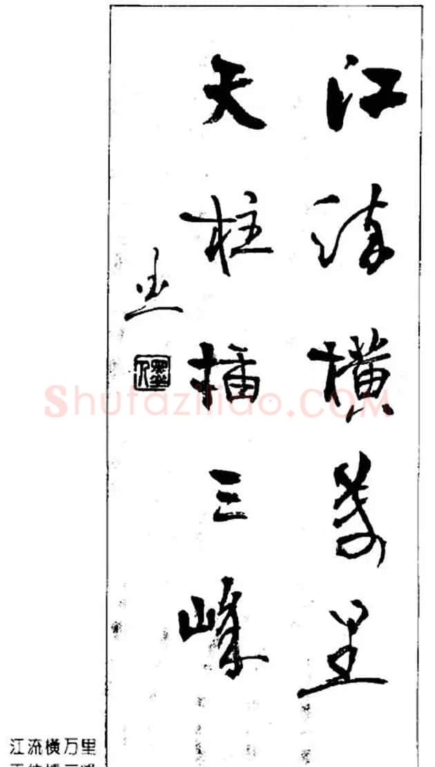 杨再春对联书法作品欣赏《五言书房联》 | 书法名家作品欣赏