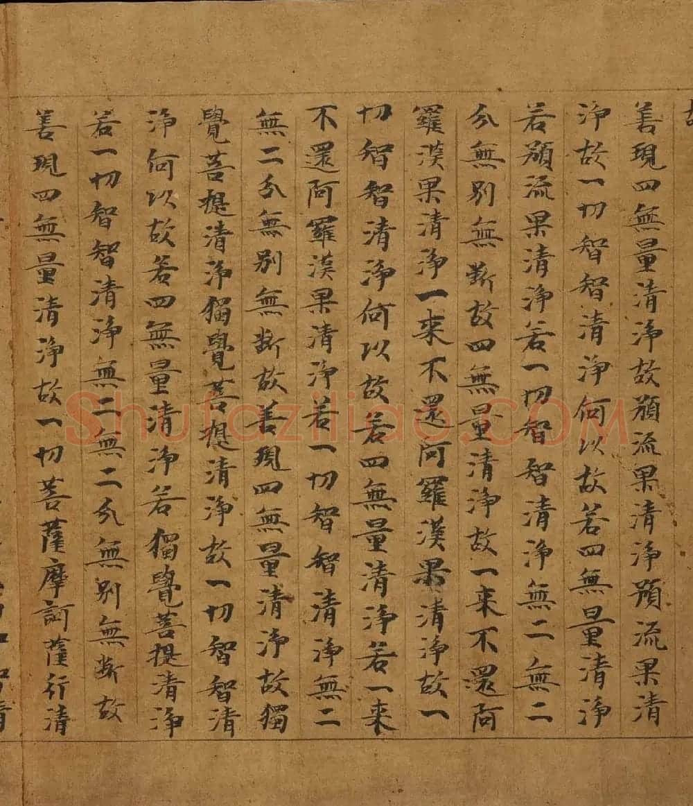 敦煌写经《大般若波罗蜜多经卷第二百二十五》 | 敦煌写经精选