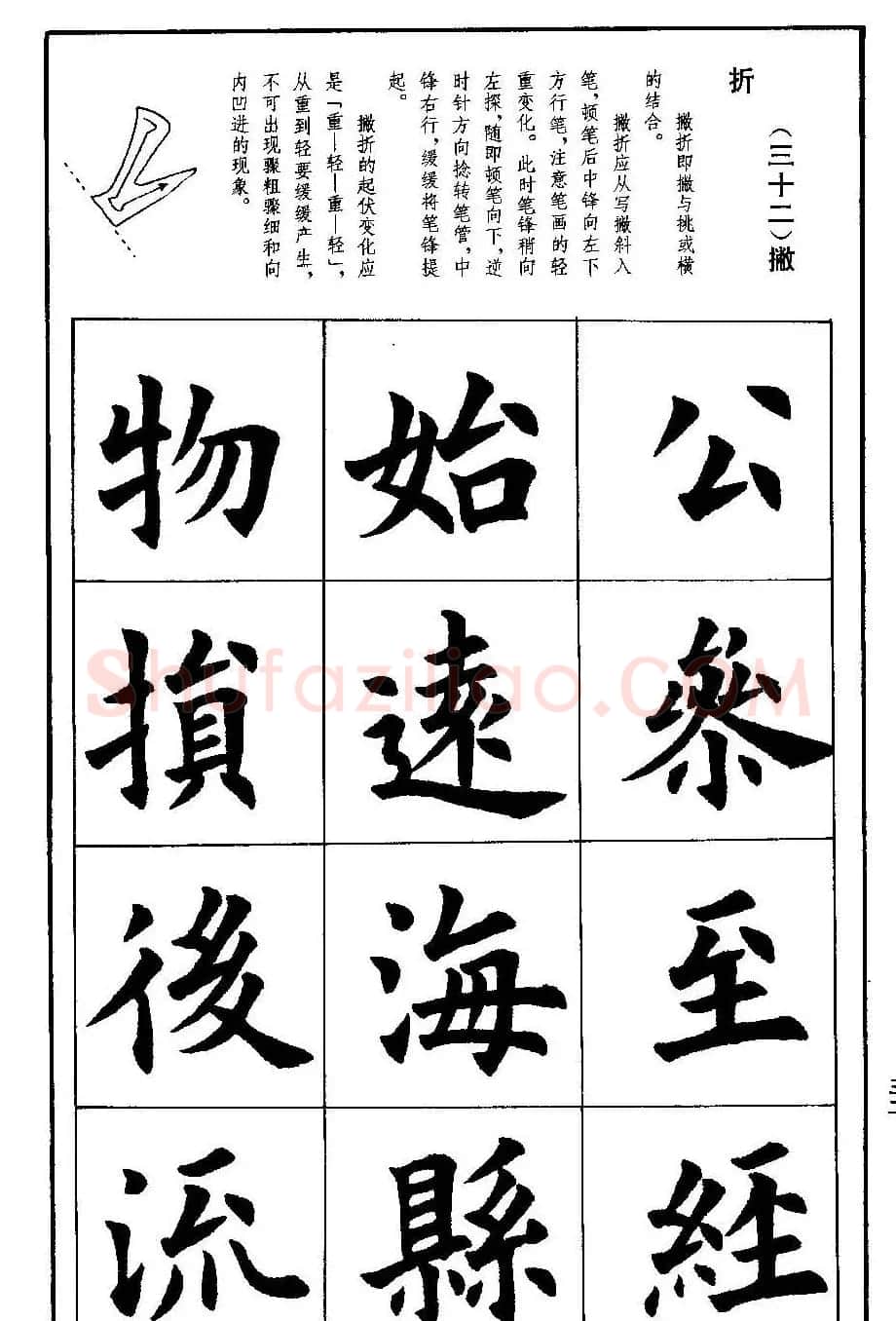 孟繁禧欧体字帖《楷书技法》 | 毛笔楷书字帖