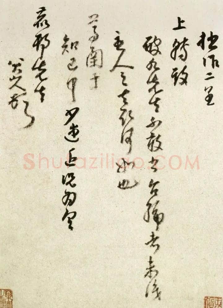 八大山人手札欣赏 | 名家书法作品精选