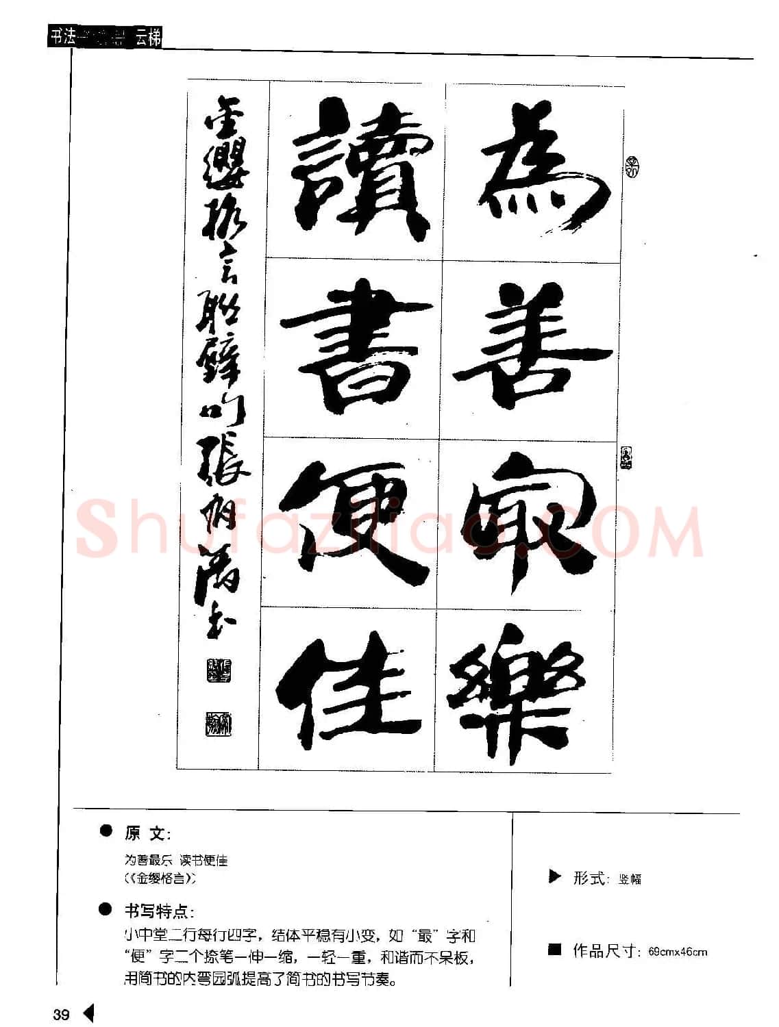 张有清隶书字帖欣赏《汉简格言50例》 | 毛笔隶书字帖
