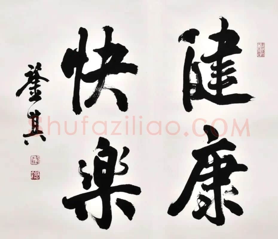 宋凤翔行草书法作品欣赏 | 书法作品欣赏