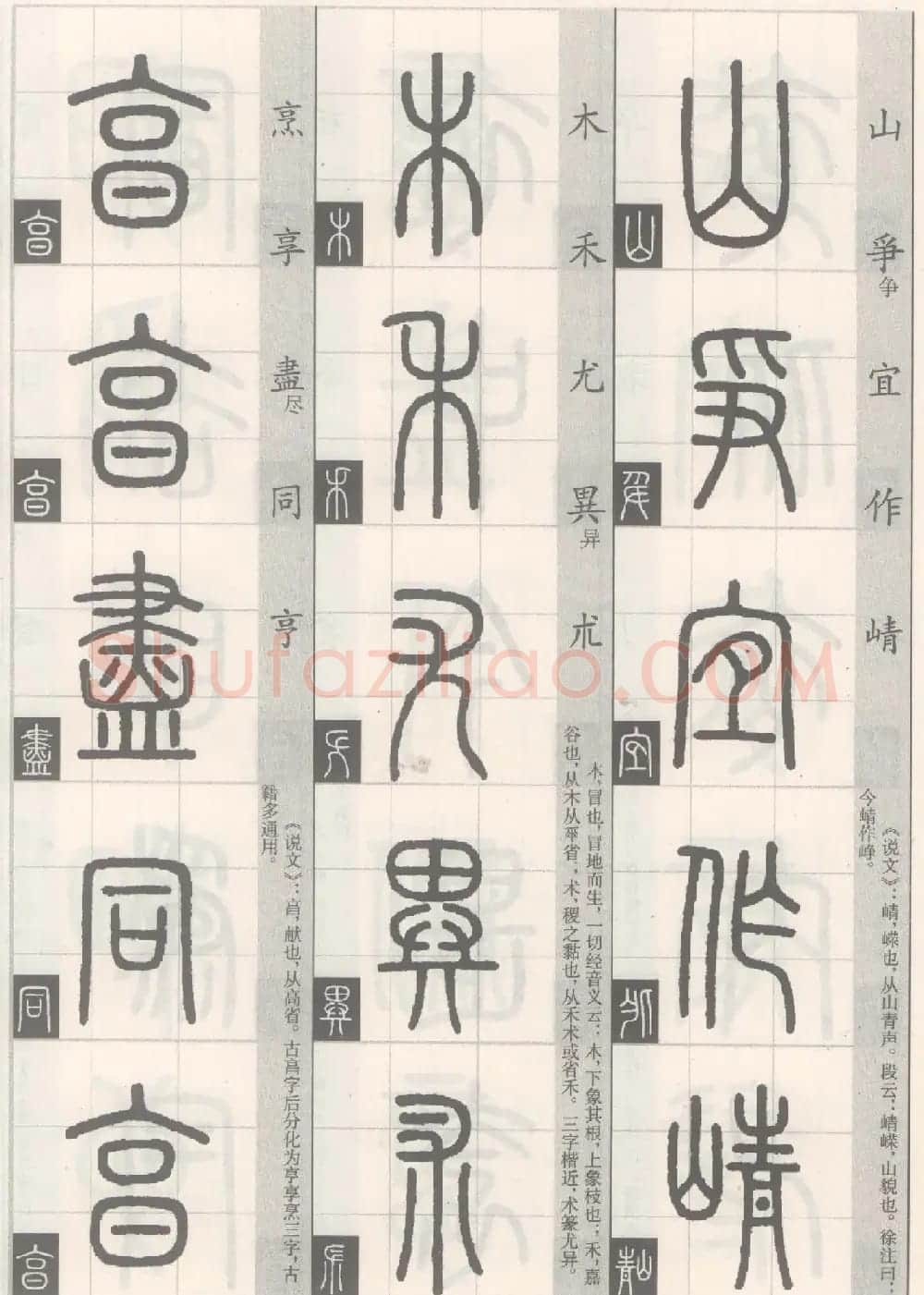 篆经-篆书书写与辨识下篇:篆诀三百句 | 毛笔篆书字帖