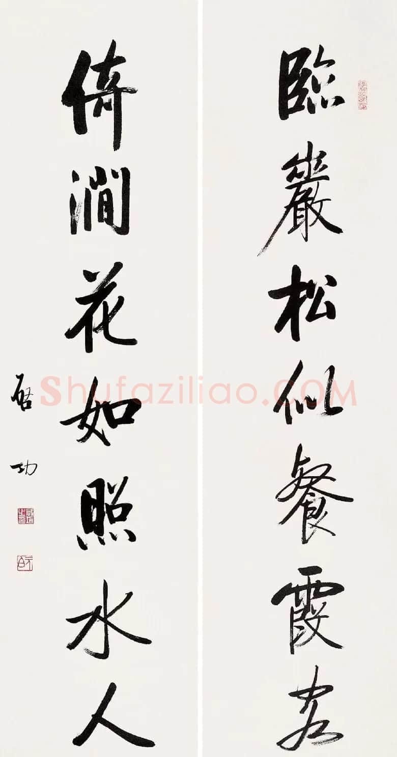 启功书法作品欣赏 | 书法作品精选