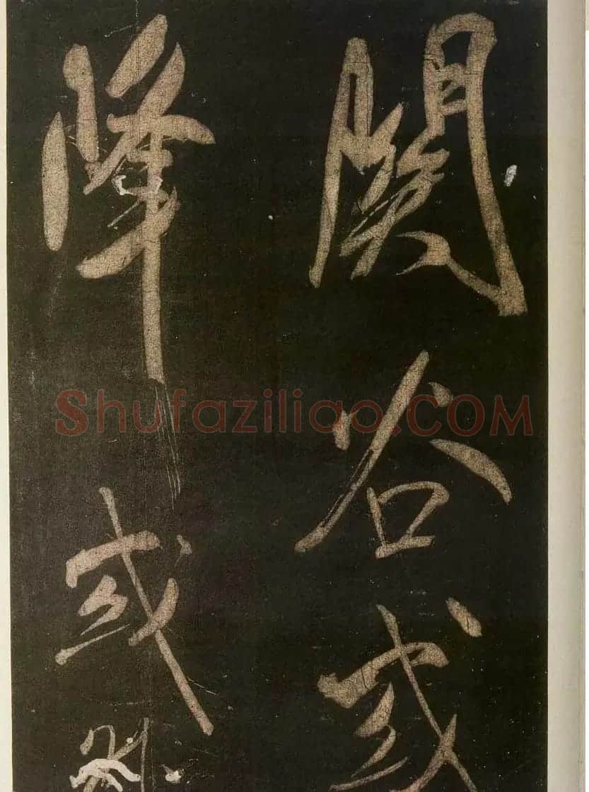 米芾刷字行书欣赏《游灵峰宝刹》 | 软笔书法作品