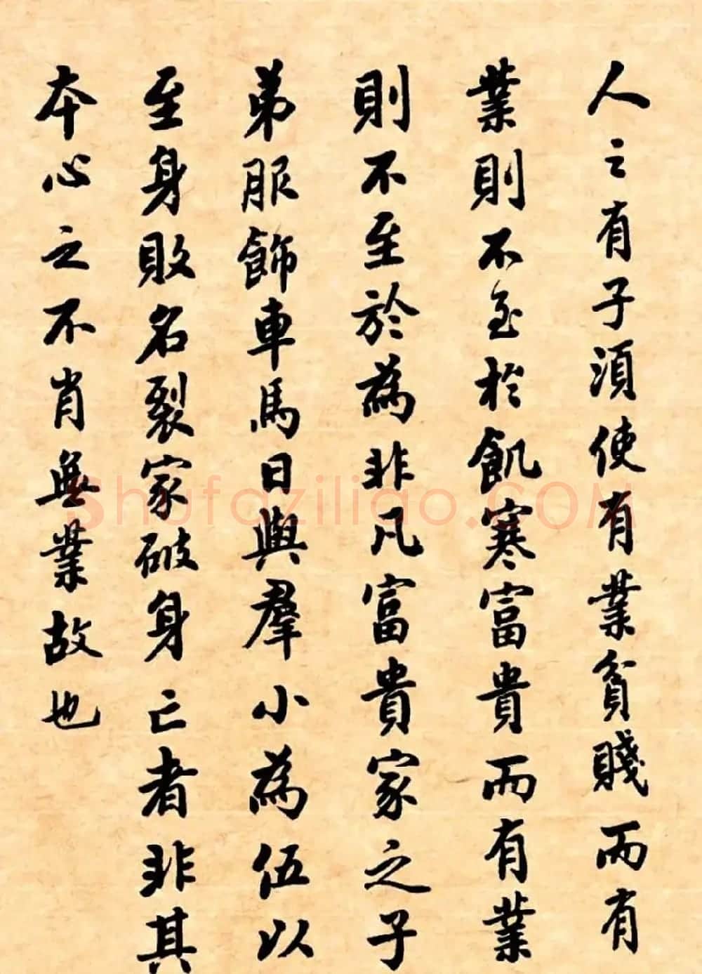 潘龄皋行书字帖《潜园老人教子要言》 | 软笔行书字帖