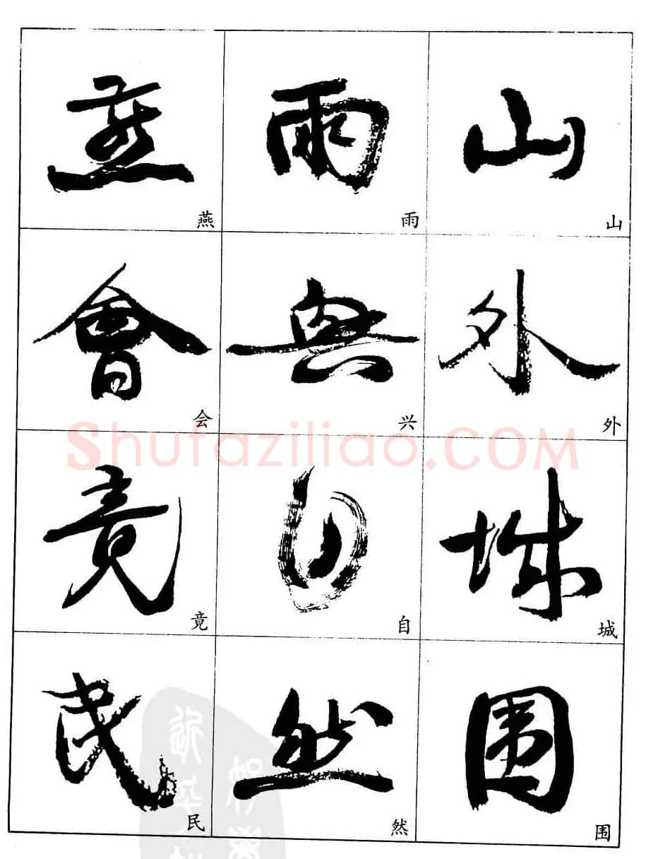 20世纪中国杰出书法家康有为字帖欣赏 | 毛笔行书字帖