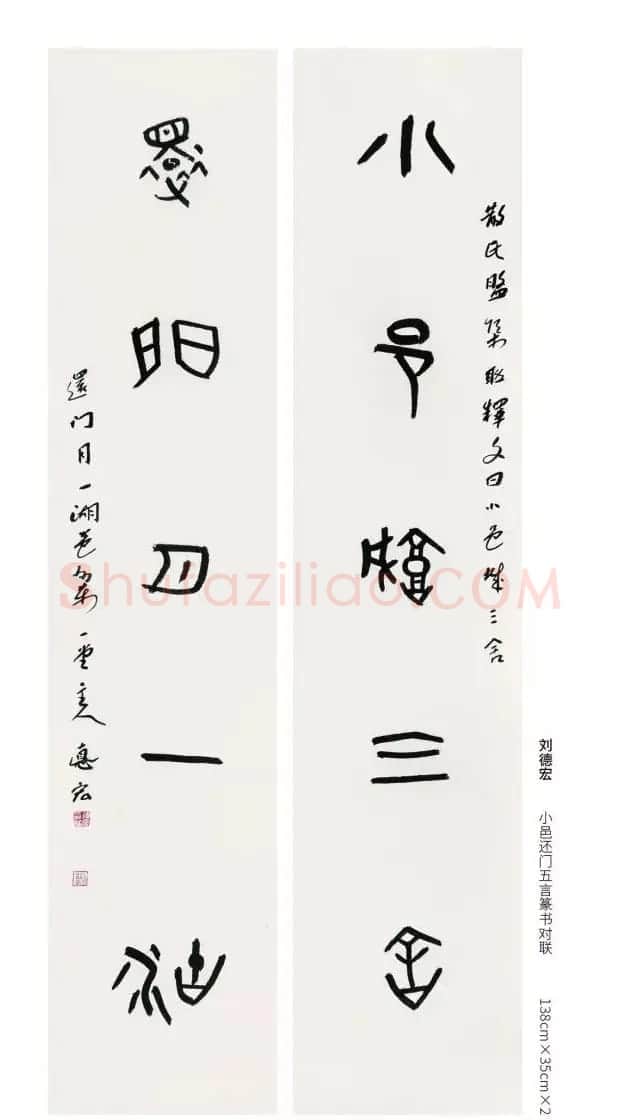 全国第三届篆书展评委作品欣赏 | 书法作品鉴赏