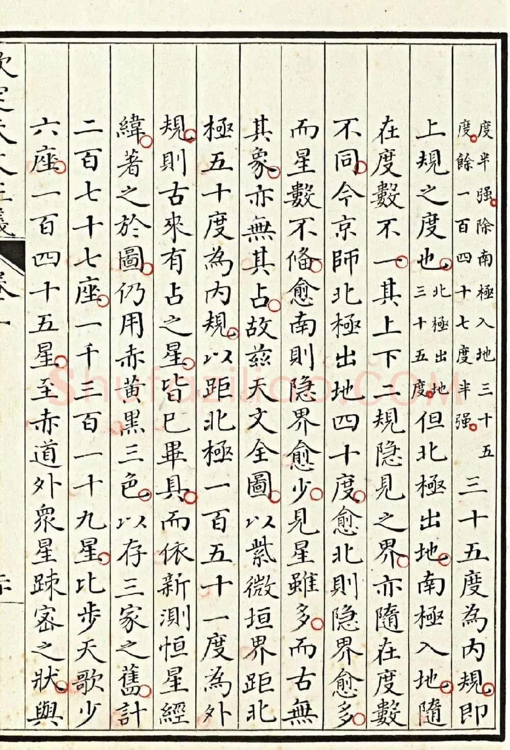小楷抄本《钦定天文正义》 | 书法作品欣赏