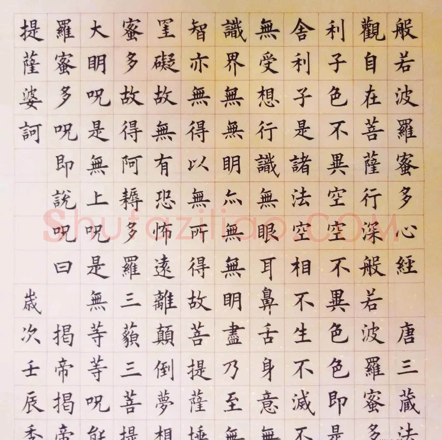滕连栋楷书作品《般若波罗蜜多心经》两种 | 心经书法字帖