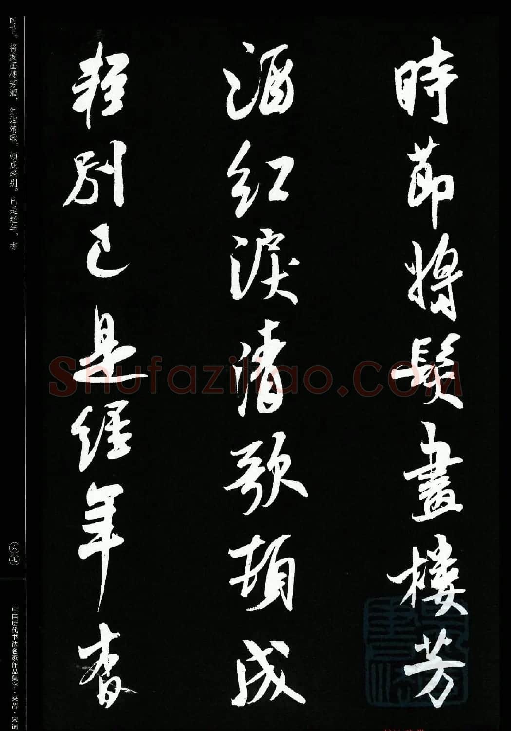 米芾行书集字宋词21首 | 软笔书法作品